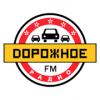 Дорожное радио 101.3 FM (Россия - Абакан)