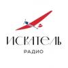 Радио Искатель 90.6 FM (Россия - Абакан)