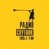 Радио Спутник 105.1 FM (Россия - Волгоград)
