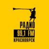 Радио 99.1 FM 99.1 FM (Россия - Красноярск)