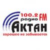 Радио Актан 100.2 FM (Россия - Кумертау)