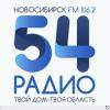 Радио 54 106.2 FM (Россия - Новосибирск)