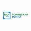 Городская волна 101.4 FM (Россия - Новосибирск)