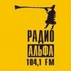 Радио Альфа (104.1 FM) Россия - Пермь