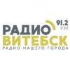 Радио-Витебск 91.2 FM (Беларусь - Витебск)