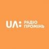 UA: Радио Проминь 100.3 FM (Украина - Винница)