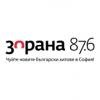 Радио Зорана 87.6 FM (Болгария - София)