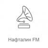 Нафталин FM (Радио Рекорд) Россия - Москва
