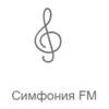 Симфония FM (Радио Рекорд) (Москва)