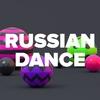 Russian Dance (DFM) (Москва)