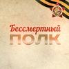 Бессмертный Полк (Русское Радио) Россия - Москва