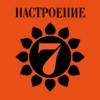 Настроение счастья (Радио 7 на семи холмах) (Россия - Москва)
