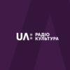 UA: Радио Культура (Украина - Киев)