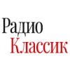 Радио Классик 100.9 FM (Москва)