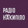 Радіо Накипіло (Украина - Харьков)