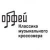 Классика музыкального кроссовера (Радио Орфей) (Россия - Москва)