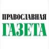 Православная Газета 72.83 МГц (Россия - Екатеринбург)