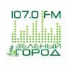 Зеленый город 107.0 FM (Россия - Зеленогорск)