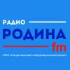 Родина FM (Россия - Выборг)