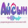 Айсын FM (Казахстан - Актобе)