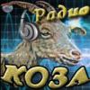 Радио Коза (Москва)