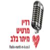 Radio Martit (Израиль - Петах-Тиква)