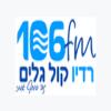 Kol Galim 106.0 FM (Израиль - Кефар Бялик)